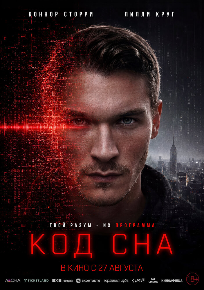 Код сна