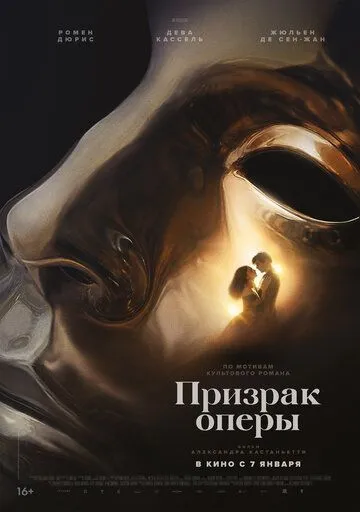 Призрак оперы